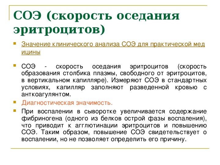 Скорость оседания эритроцитов что это. Скорость оседания эритроцитов. Скоргсть оселания эритро. Скорость оседанияэритроцииов. Скорость оседания Эрит.