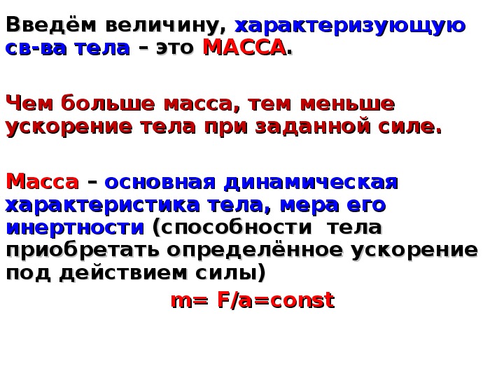 Презентация законы ньютона 8 класс