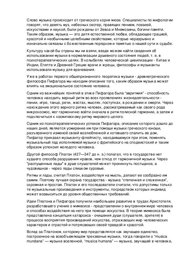 Обложка для материала Беседа : Музыка в нашей цивилизации