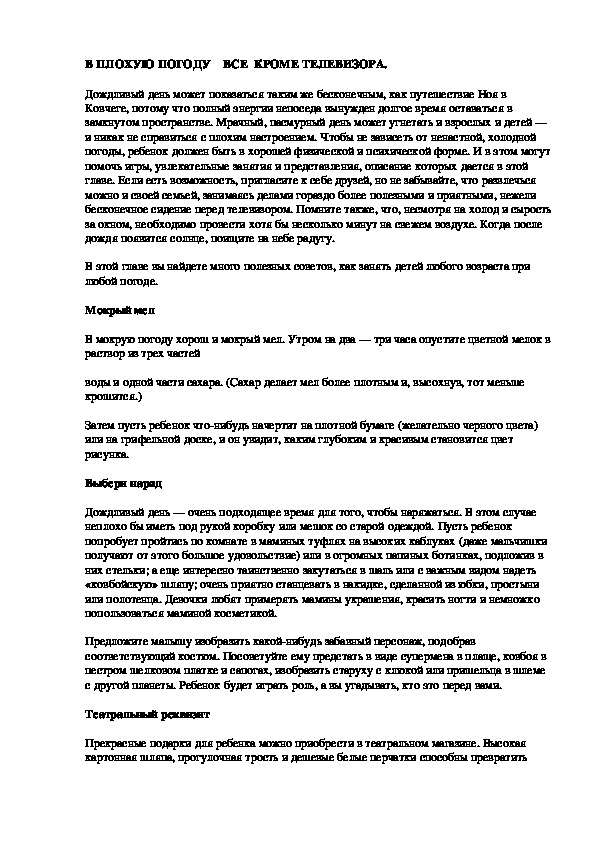 Обложка для материала В ПЛОХУЮ ПОГОДУ    ВСЕ  КРОМЕ ТЕЛЕВИЗОРА.