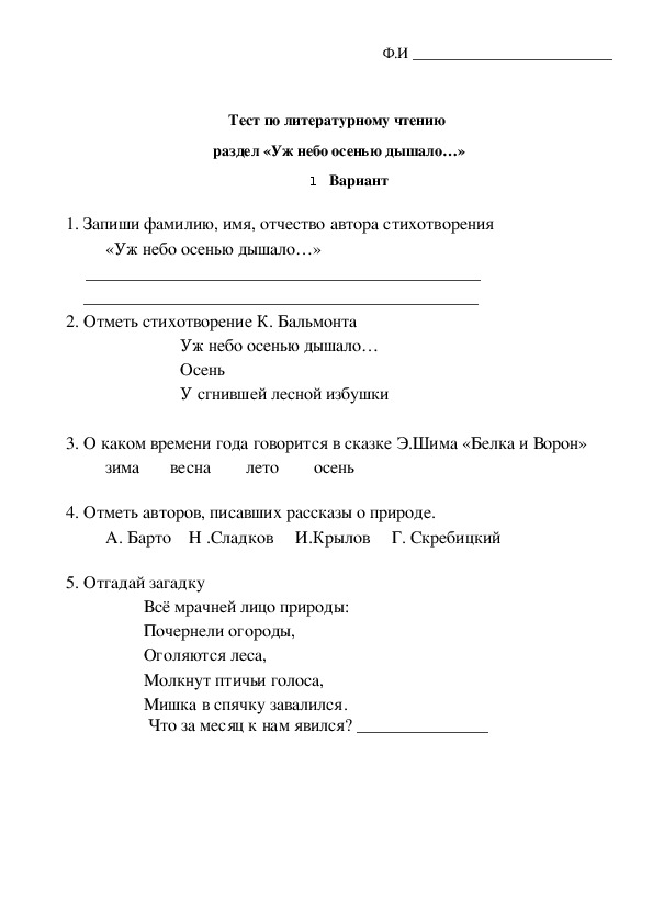 Контрольная работа по разделу вид