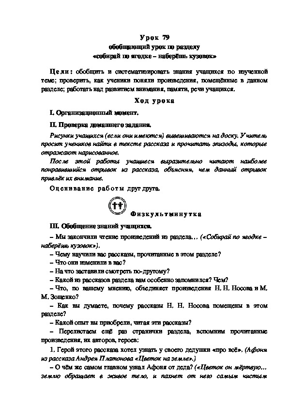 Урок конкурс по разделу собирай по ягодке наберешь кузовок 3 класс презентация и конспект