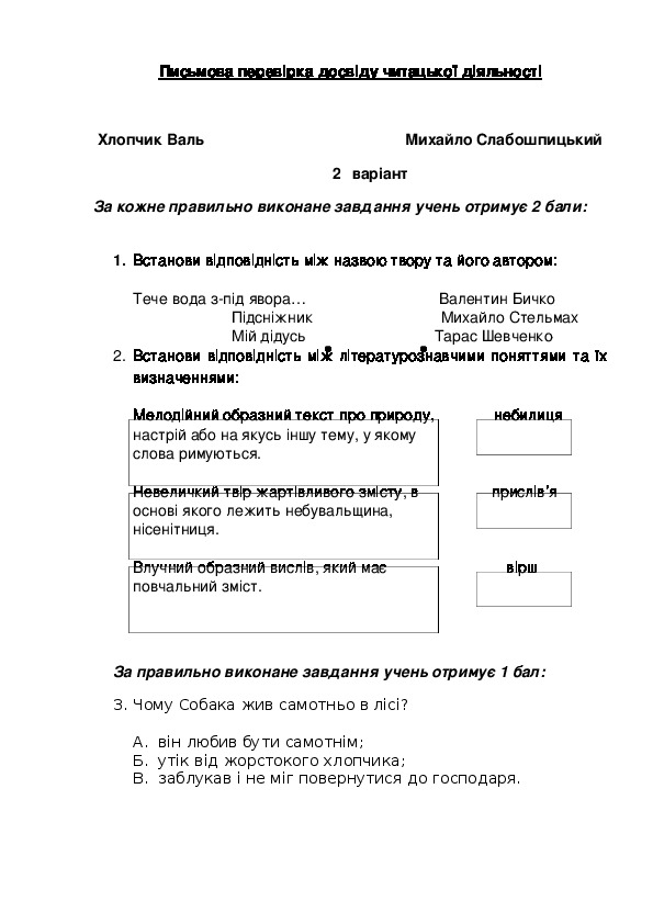 Робота з літературним твором (3 клас, укр. читання)