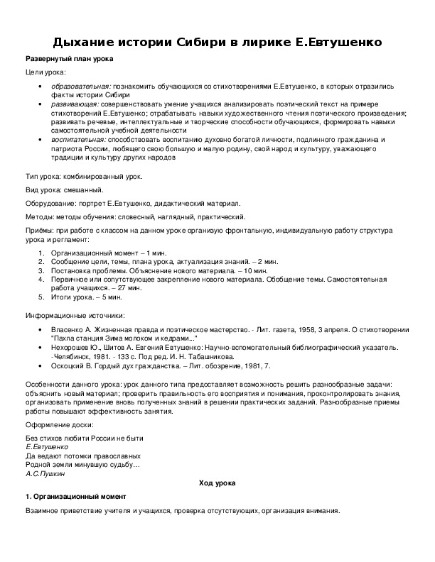Обложка для материала Дыхание истории Сибири в лирике Е.Евтушенко