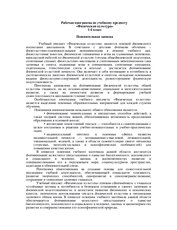 Обложка для материала формирование физической культуры