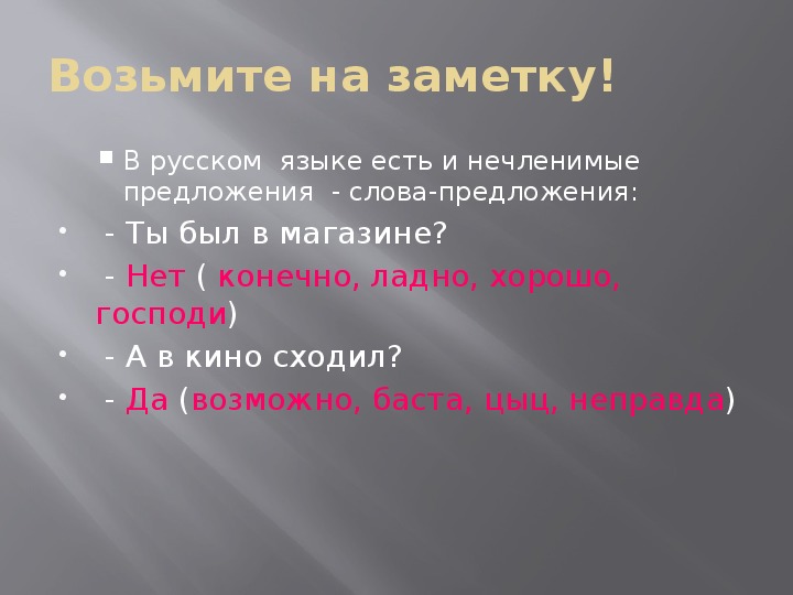 Неволить словосочетание