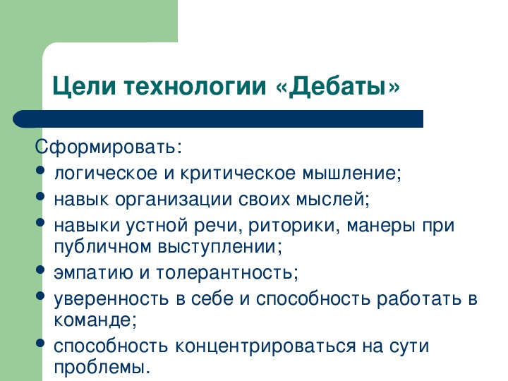 Технология дебаты это современная педагогическая технология презентация