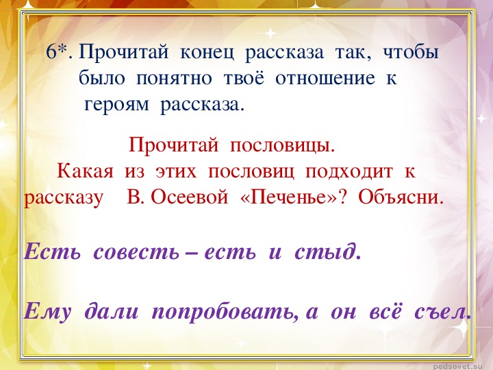 В осеева три товарища презентация 1 класс