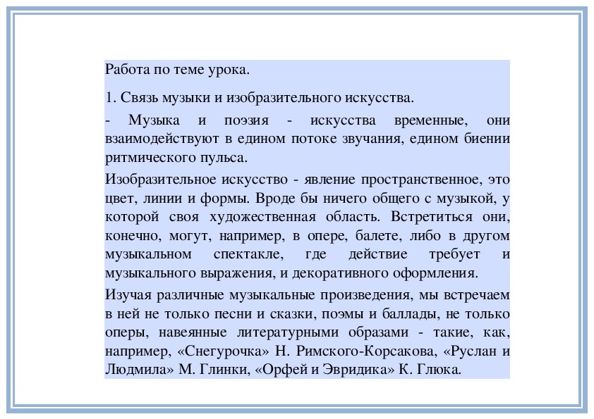 Музыка сестра живописи 5 класс презентация