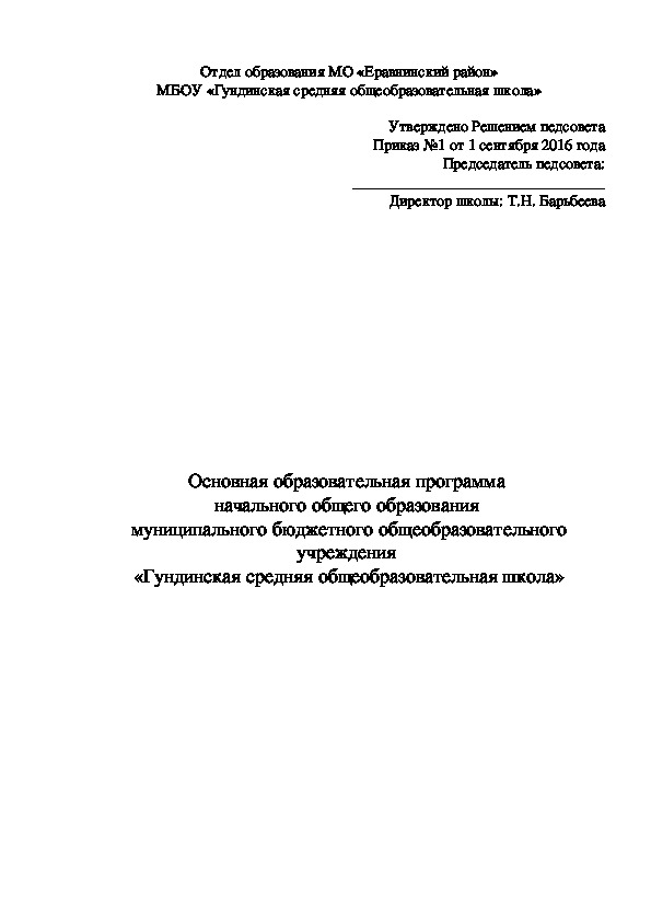 ООП НОО для детей с задержкой психического развития - 2 класс