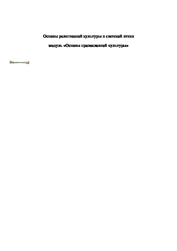 Обложка для материала Технологическая карта урока "Масленица" 4 класс