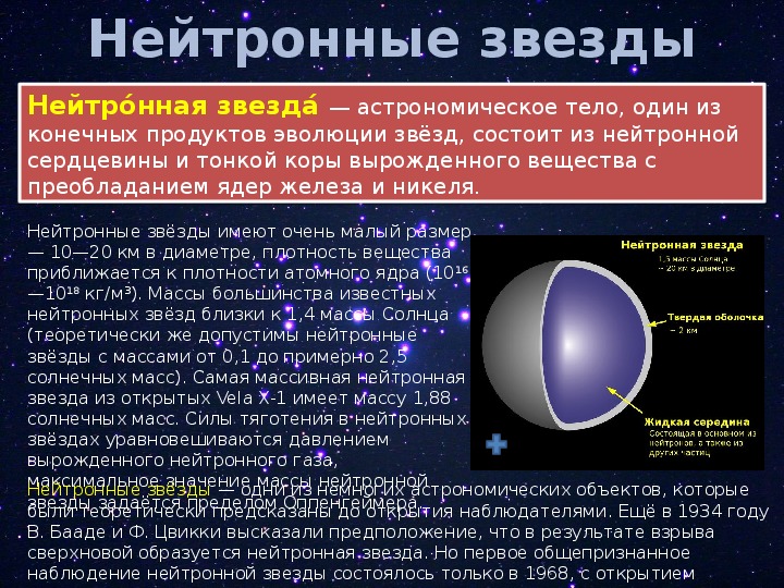 Тайны нейтронных звезд презентация