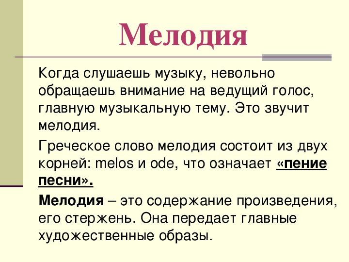 Проект могут ли иссякнуть мелодии 2 класс презентация