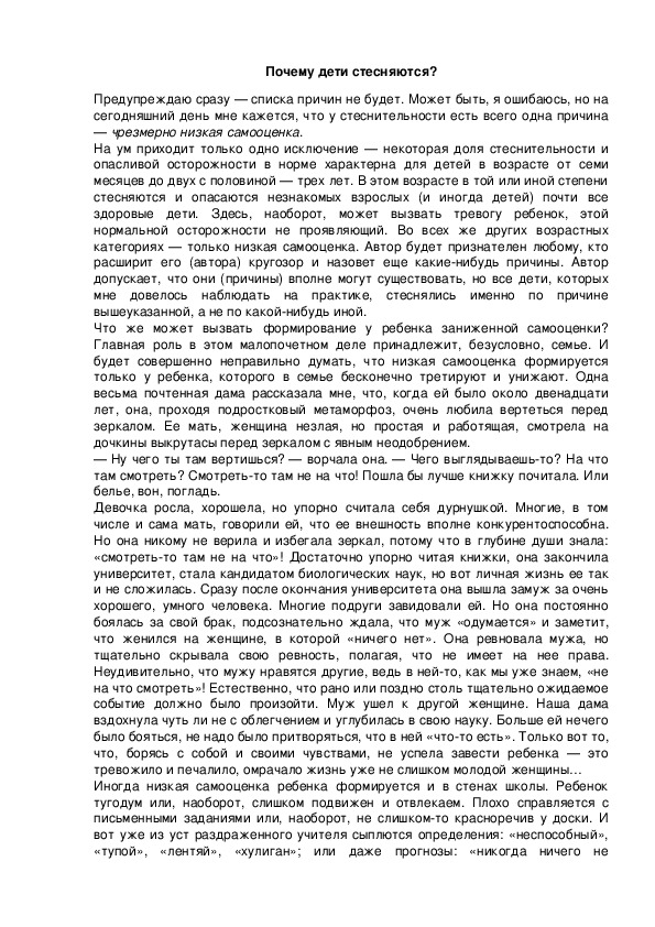 Обложка для материала Почему дети стесняются?