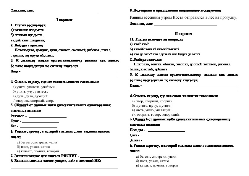 Контрольная работа глагол 4 класс школа россии