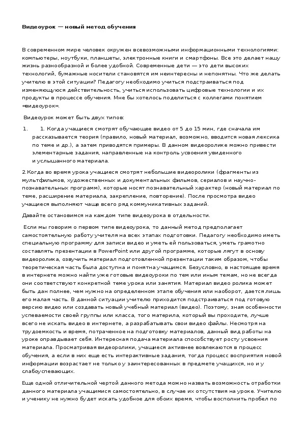 Обложка для материала Видеоурок — новый метод обучения