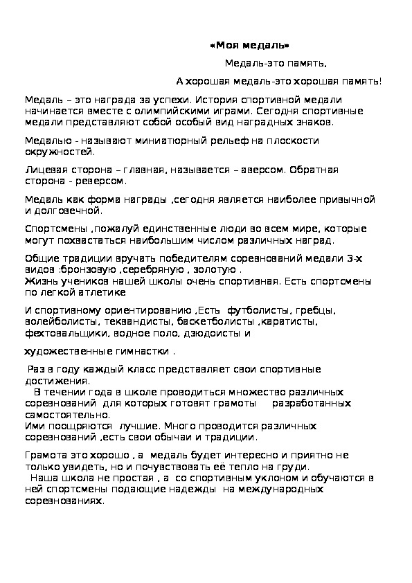 Обложка для материала «Моя медаль»