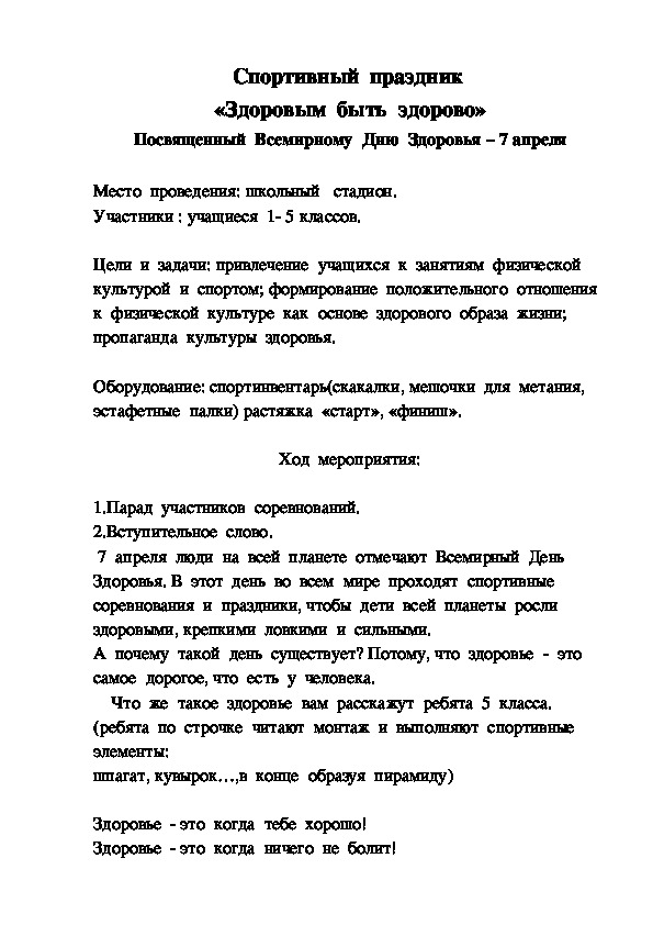 Обложка для материала Спортивный  праздник  «Здоровым  быть  здорово»
