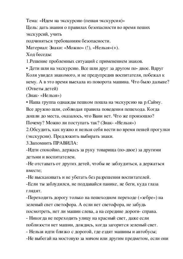 Обложка для материала Тема: «Идем на экскурсию (пешая экскурсия)»