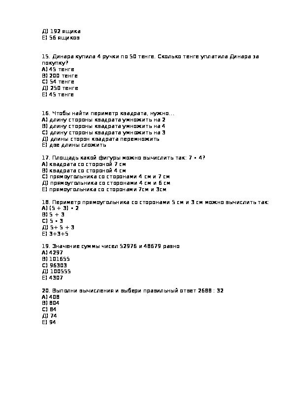 Контрольная по математике 4 класс тема величины. Контрольная работа по теме Велич. Тест по теме величины. Математика проверочная работа по теме «величины».