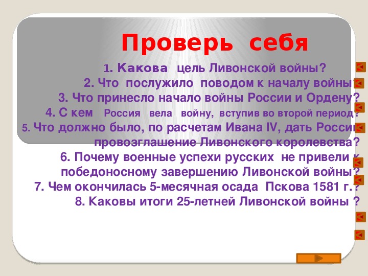 Презентация по теме ливонская война 7 класс