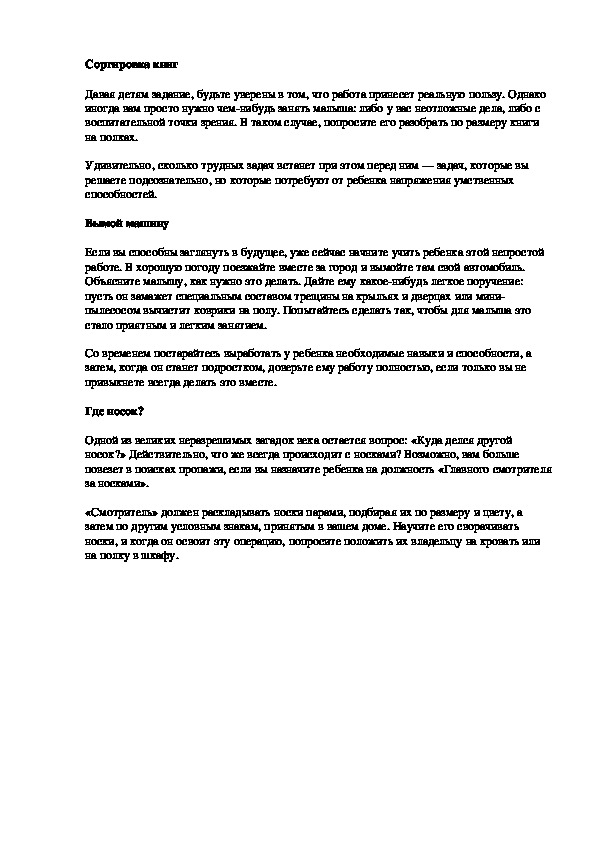 Обложка для материала Сортировка книг