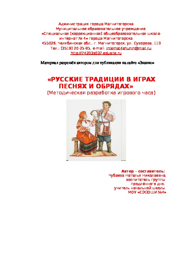 Обложка для материала "Русские традиции в играх,песнях и обрядах"