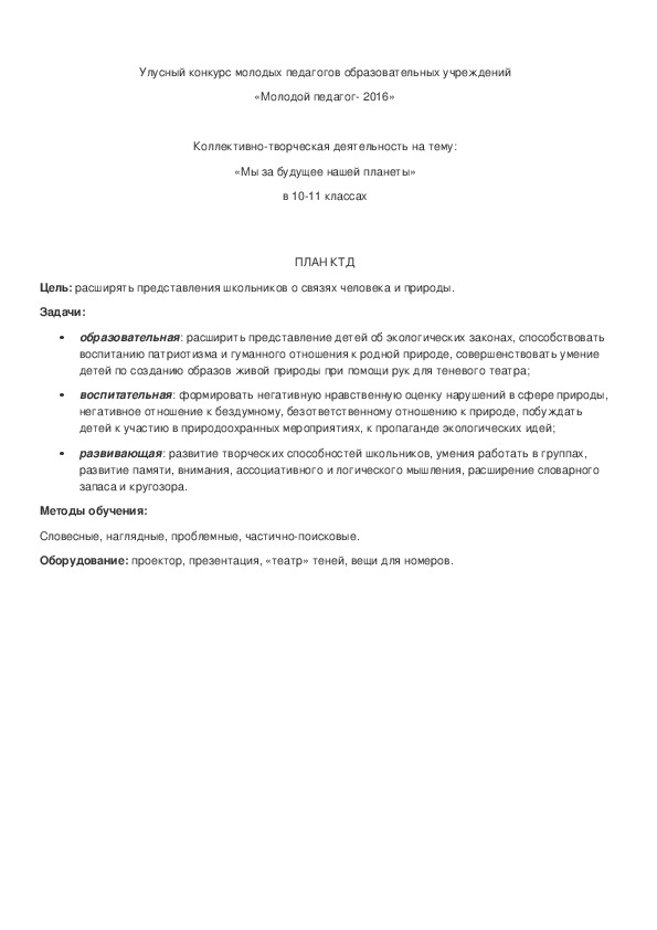 Обложка для материала КТД на экологическую тему: "Мы за чистоту нашей планеты"