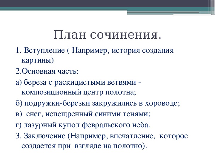 Сочинение 5 класс по русскому языку по картине ясный осенний вечер