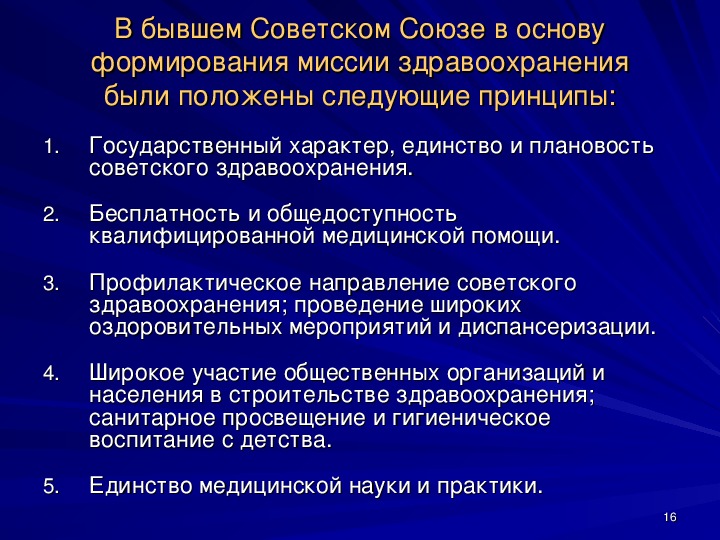 Принципы здравоохранения. Анализ принципов советского здравоохранения. Организационные принципы советского здравоохранения. Принципы советского здравоохранения история медицины. Государственный характер здравоохранения.