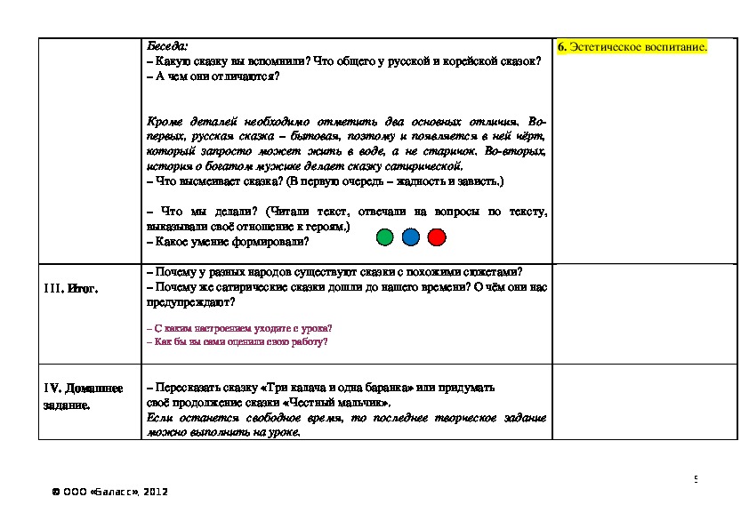 Три калача и одна баранка презентация 1 класс школа россии