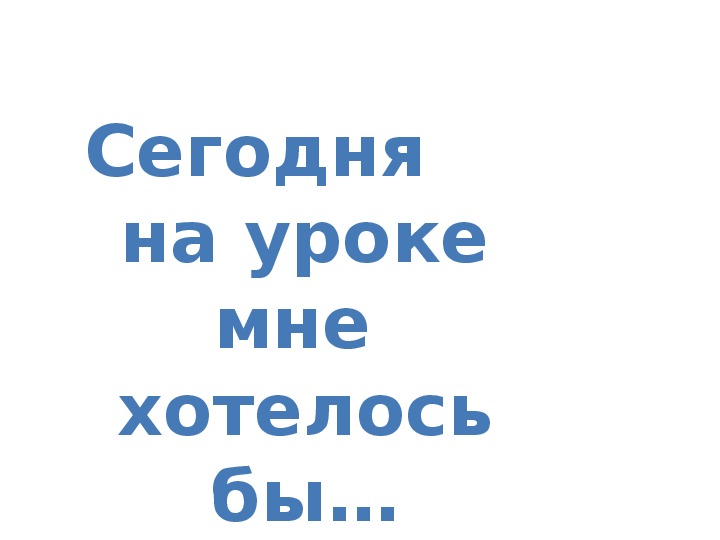 Презентация к уроку литературного чтения Е. Л. Шварц «Сказка о потерянном времени» (4 класс)