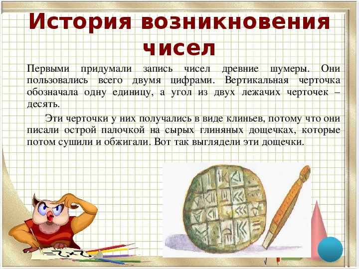 Проект история происхождения цифр