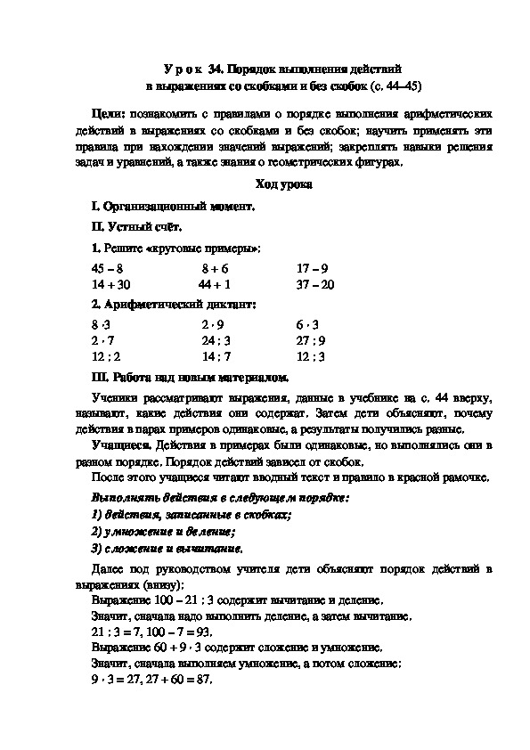 Порядок действий в выражениях без скобок 2 класс петерсон презентация