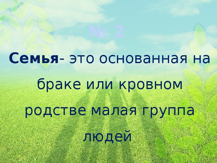 Христианская семья доклад. Христианская семья 4 класс доклад ОПК. Христианская семья презентация. Доклад по теме Христианская семья 4 класс.