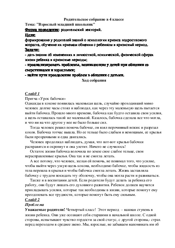 План консультативной беседы при запросе на решение проблемы плохой успеваемости младшего школьника