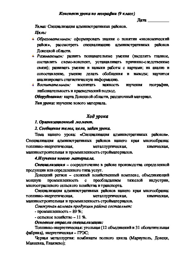 Конспект урока на тему: "Специализация административных районов"