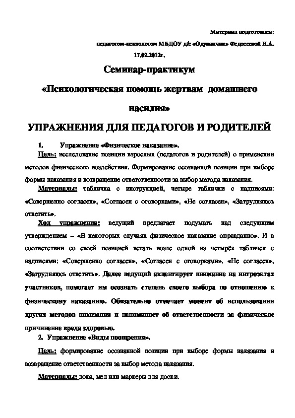 Обложка для материала УПРАЖНЕНИЯ ДЛЯ ПЕДАГОГОВ И РОДИТЕЛЕЙ