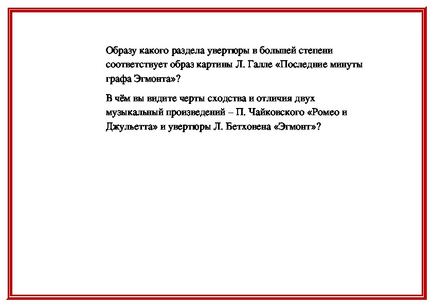 Подвиг во имя свободы л бетховен увертюра эгмонт 8 класс презентация