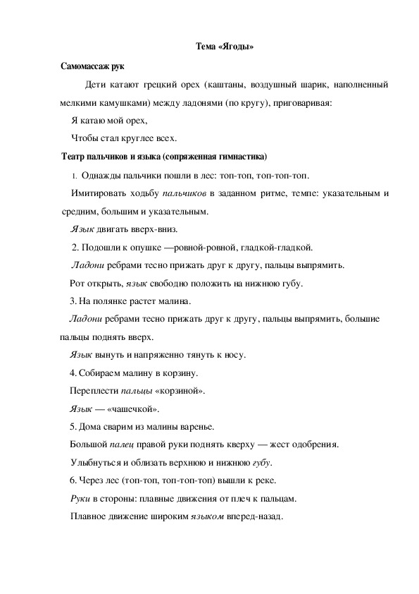 Обложка для материала Тема «Ягоды» Самомассаж рук