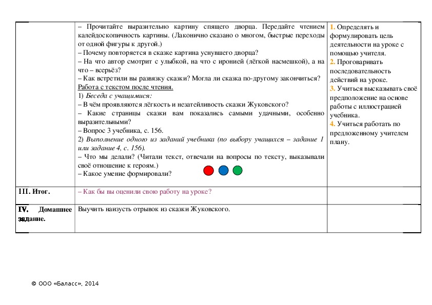 План спящая царевна жуковский план