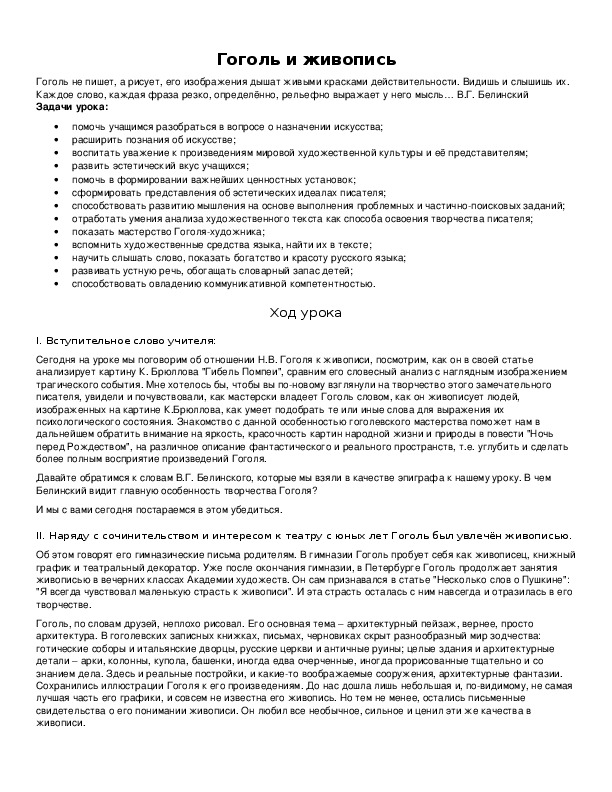 Обложка для материала Гоголь и живопись, 6 кл