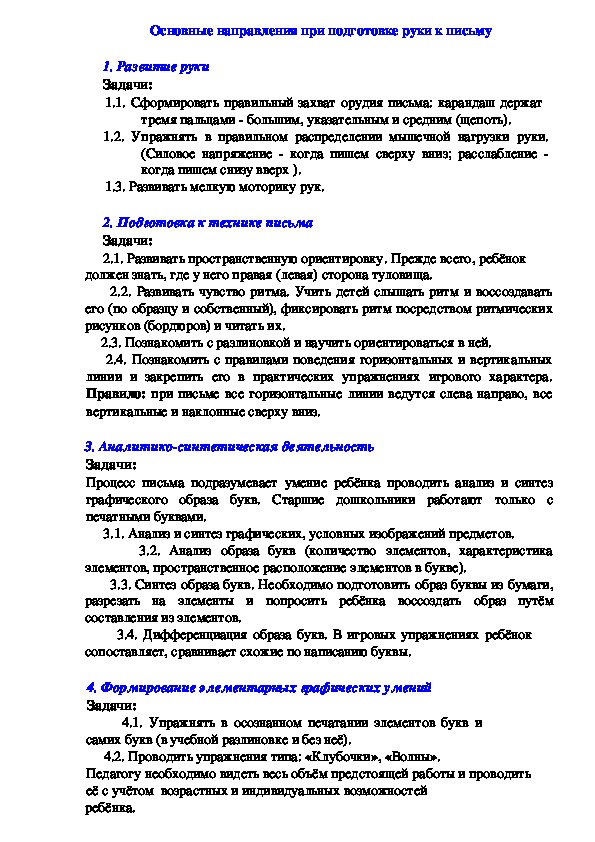Обложка для материала Основные направления при подготовке руки к письму