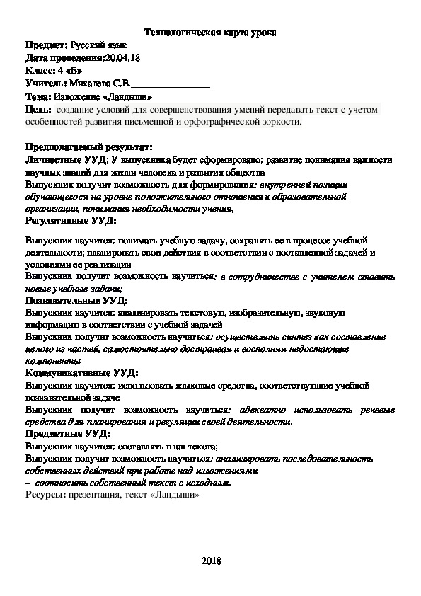 Изложение по русскому языку "Ландыши" 4 класс