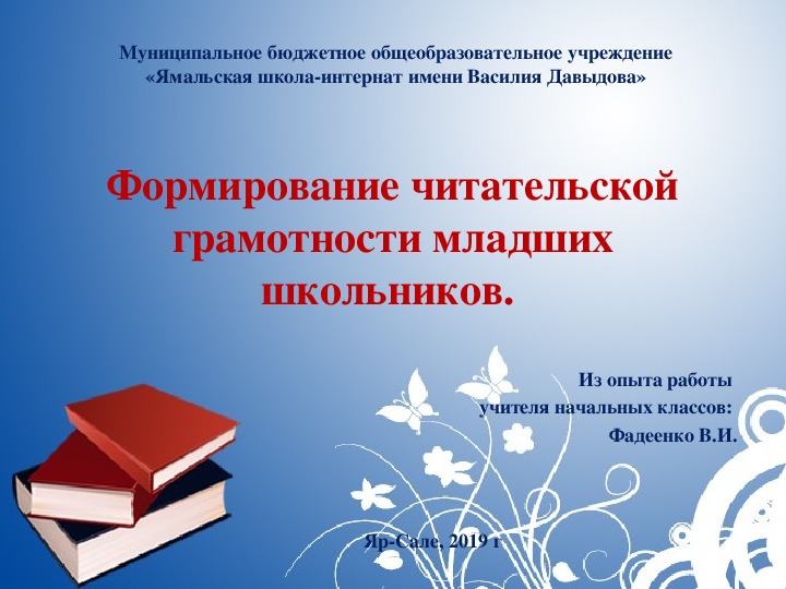 Презентация "Формирование читательской грамотности младших школьников".