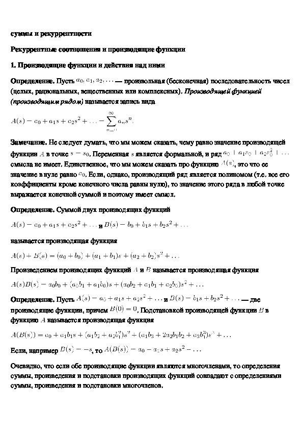 Обложка для материала суммы и рекуррентности