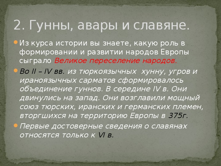 История народов восточной европы в 1 тыс до н э 6 класс презентация