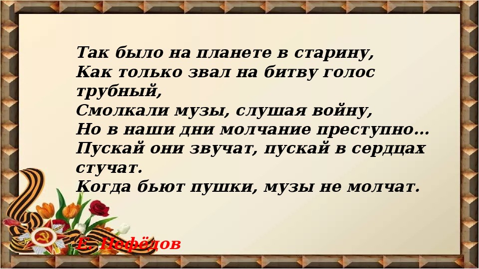 Презентация музы не молчали 1 класс презентация