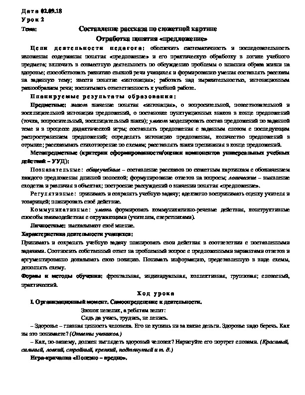 Обложка для материала Составление рассказа по сюжетной картине