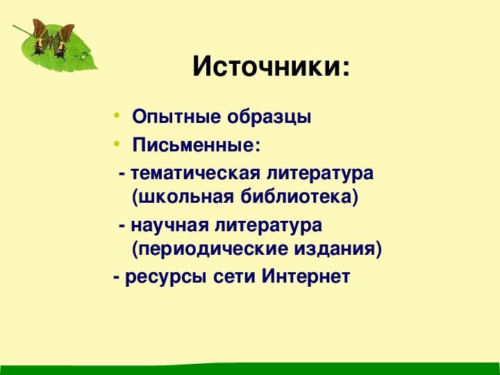 Влияние антибиотиков на живые организмы презентация